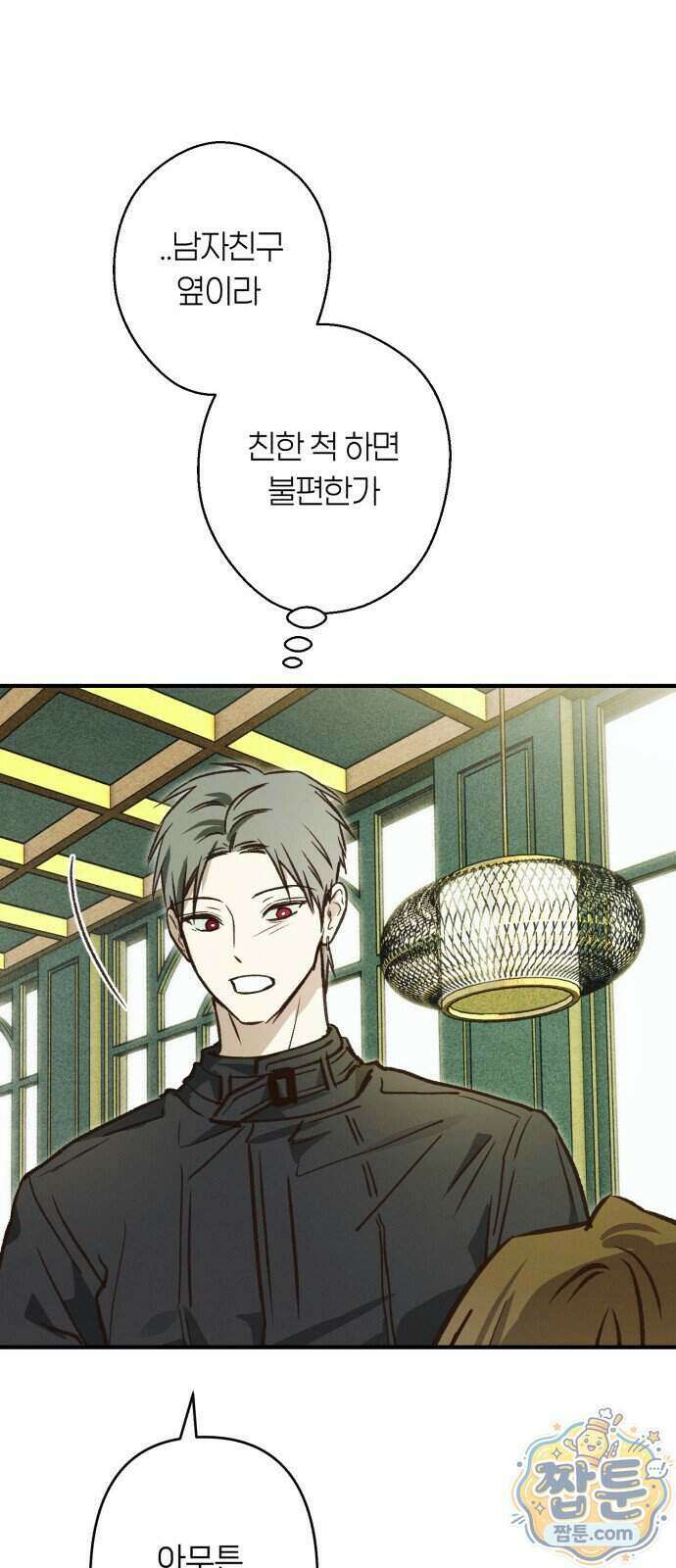 챗윗미 16화 48