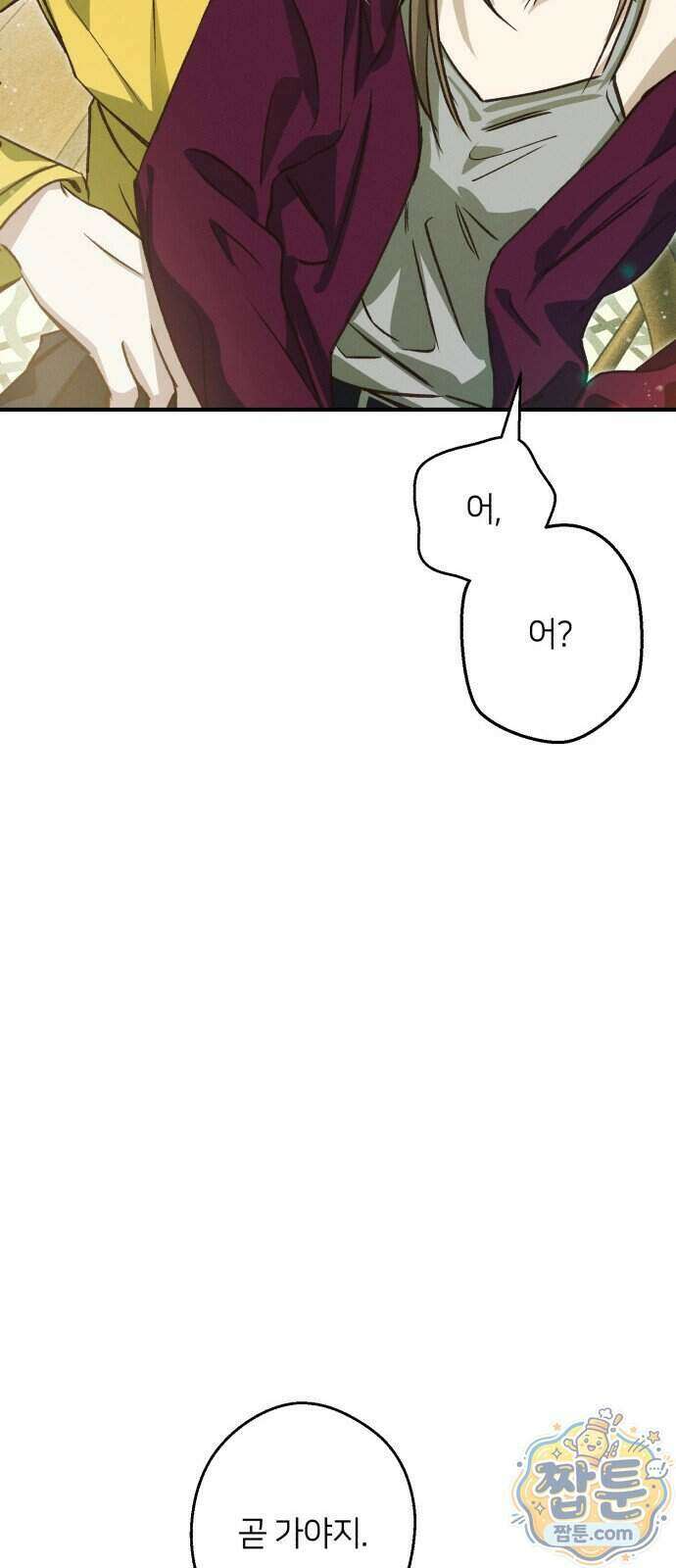 챗윗미 16화 51
