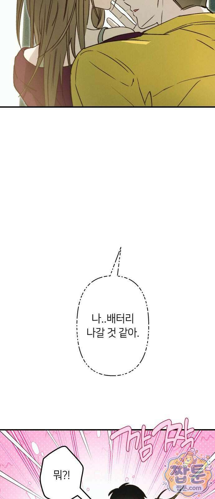 챗윗미 16화 54