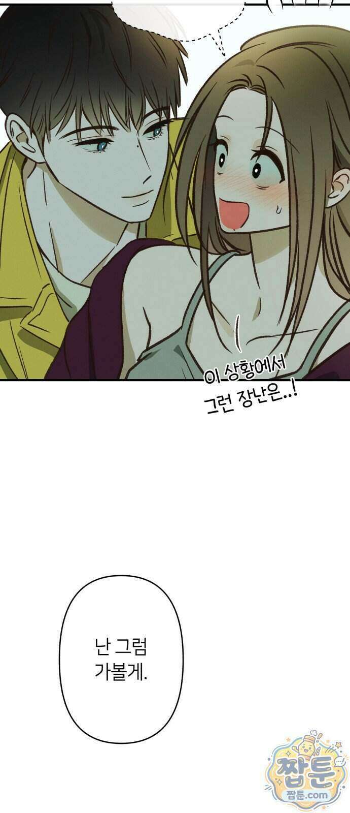 챗윗미 16화 56