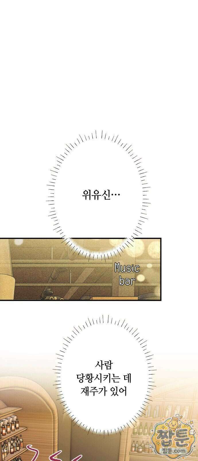 챗윗미 16화 62