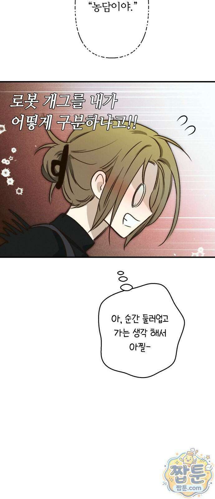 챗윗미 16화 64