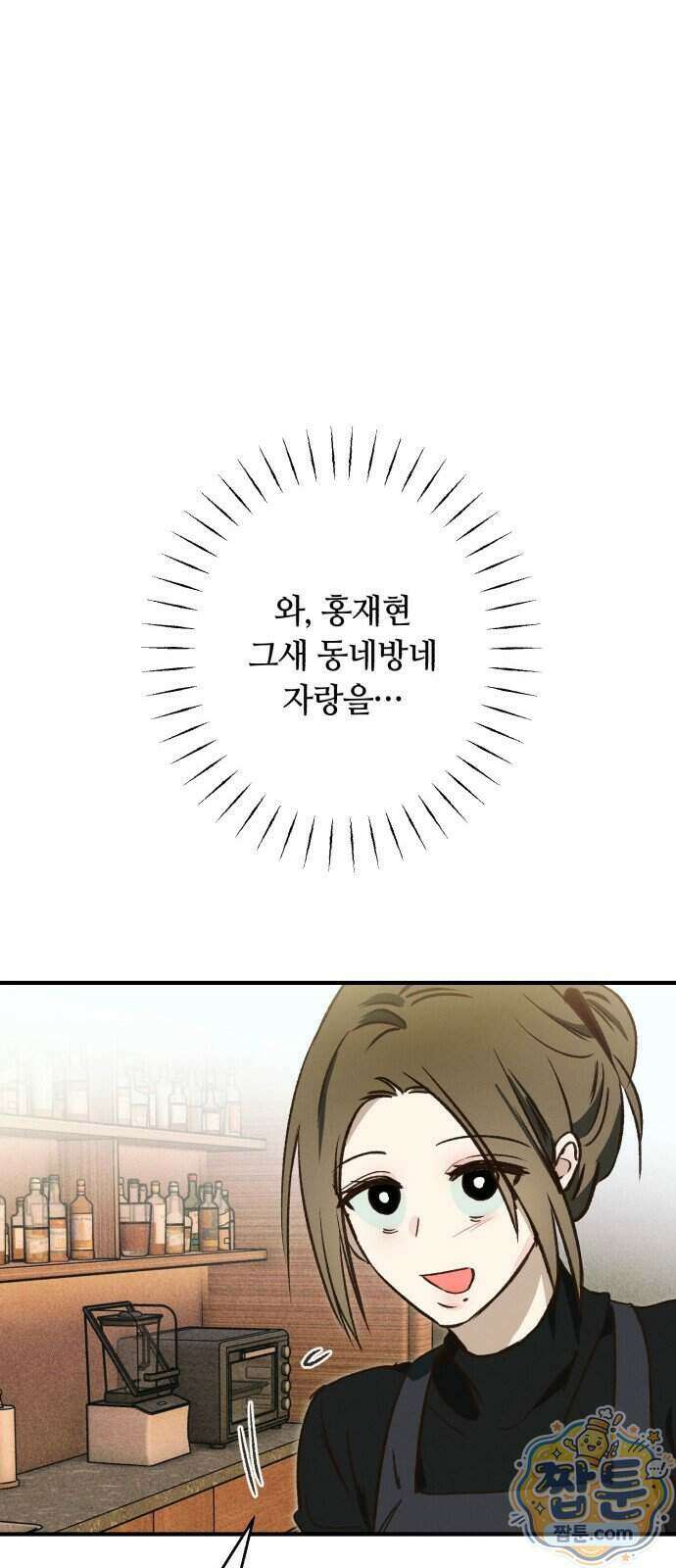 챗윗미 16화 66