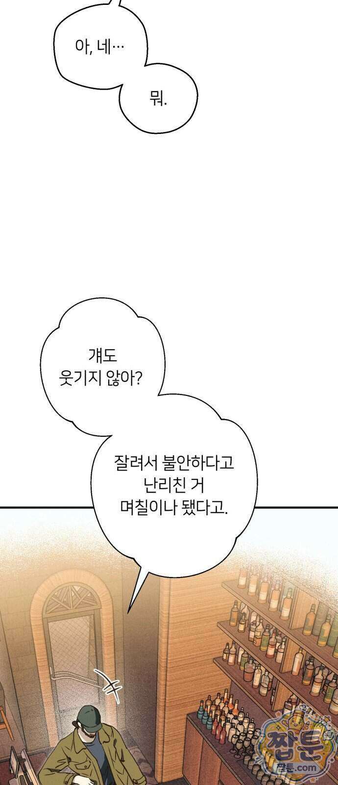 챗윗미 16화 67