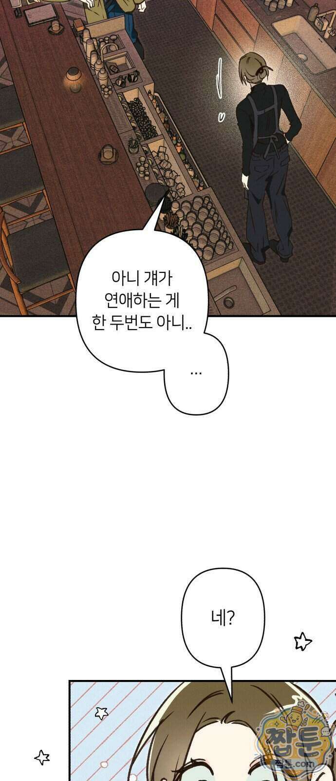 챗윗미 16화 68