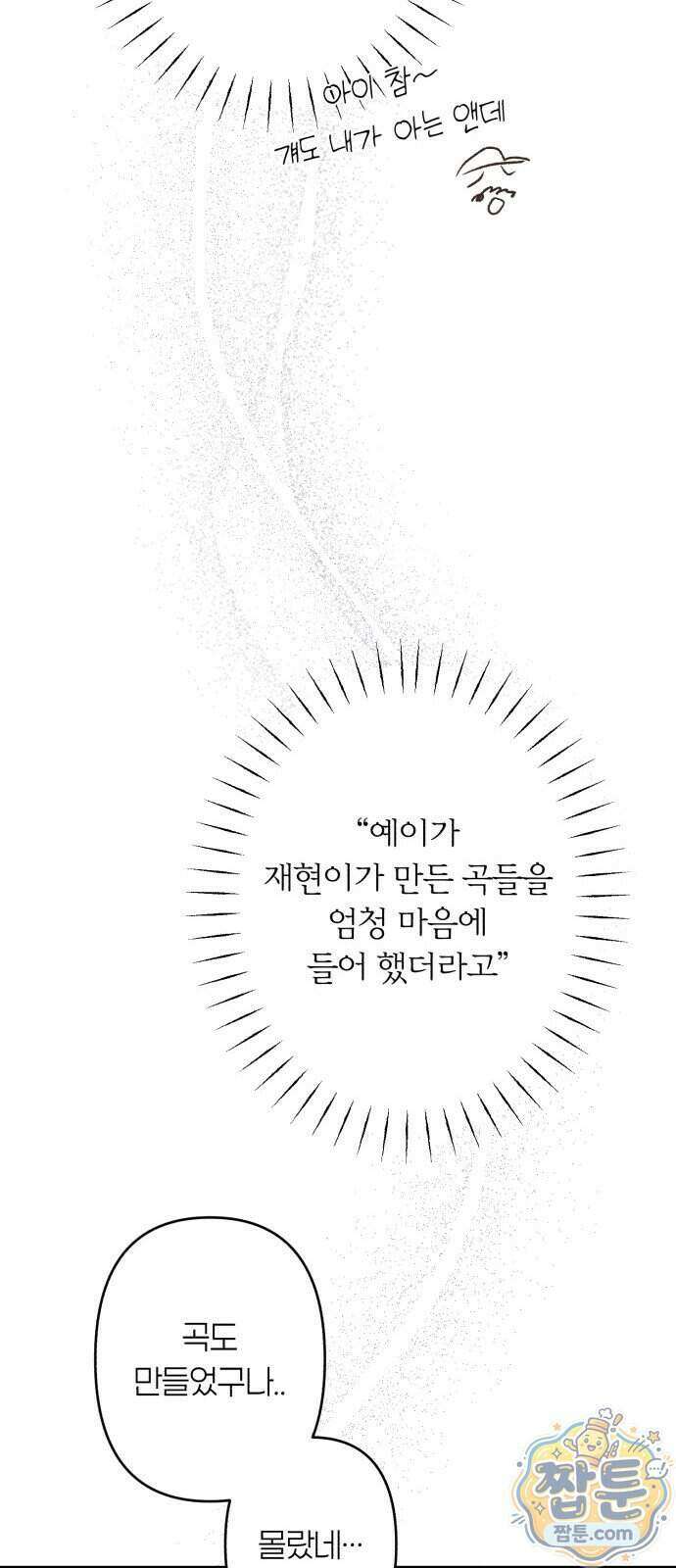 챗윗미 16화 71