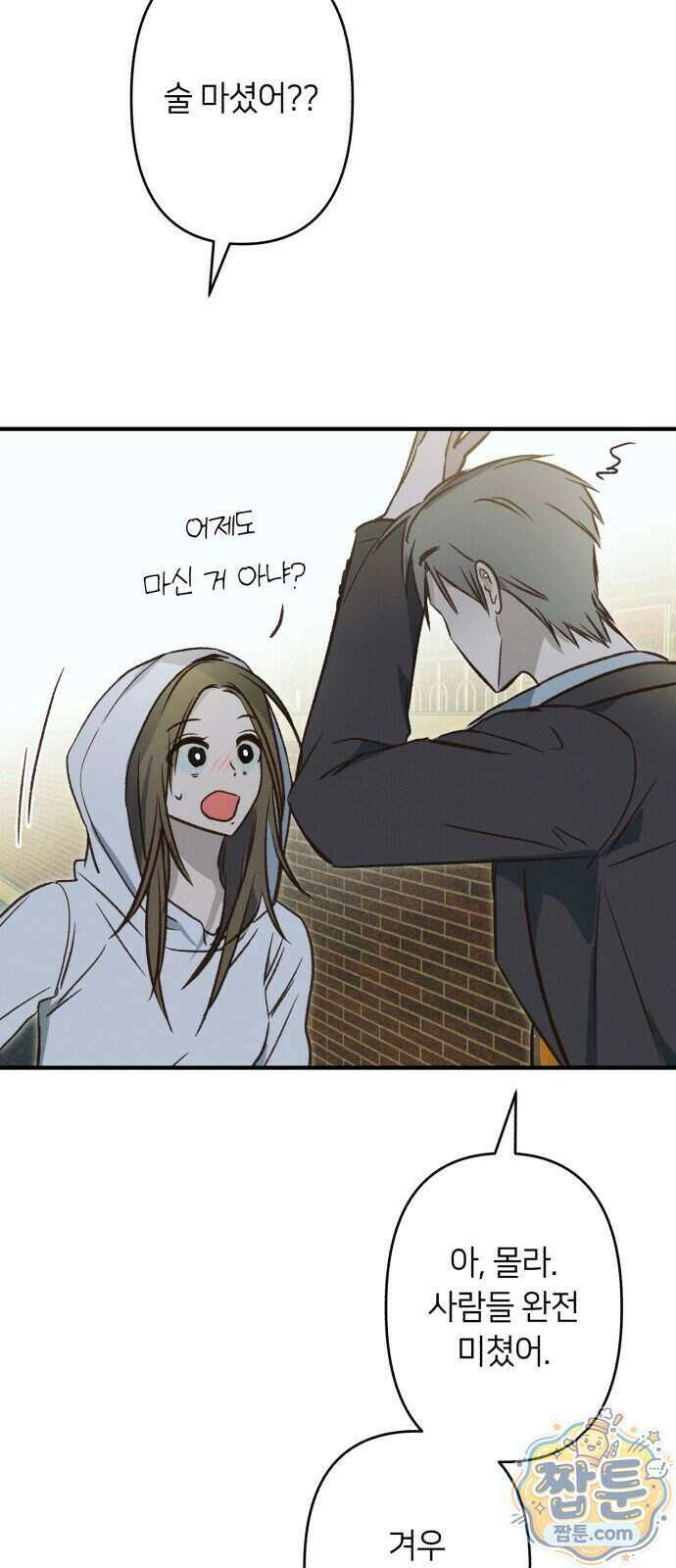 챗윗미 16화 75