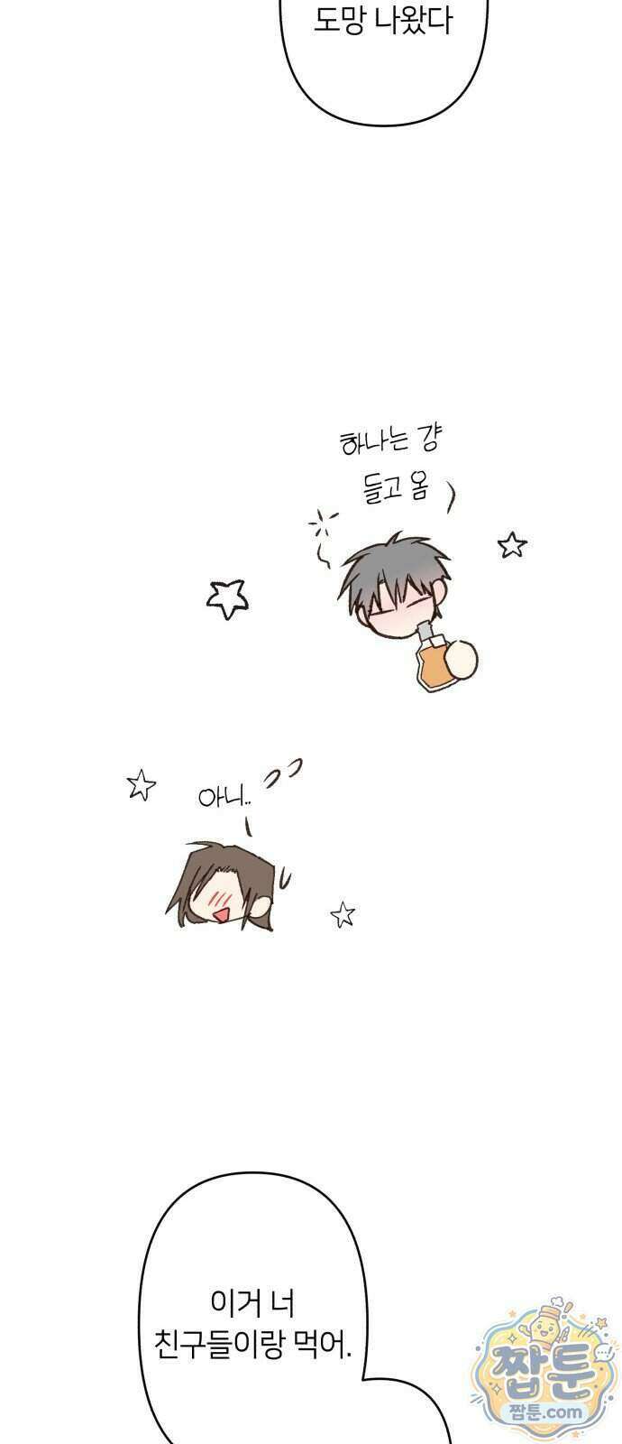챗윗미 16화 76