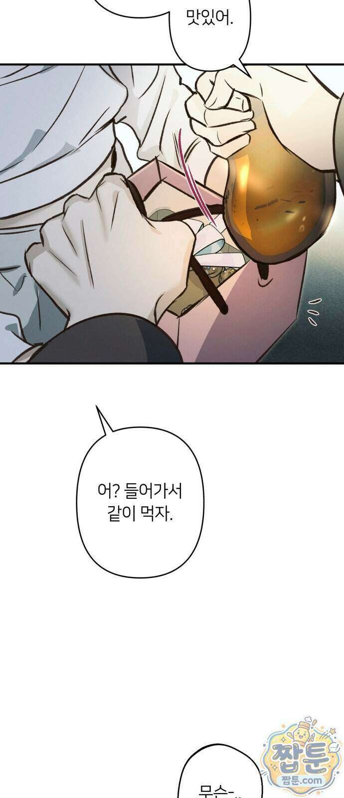 챗윗미 16화 77