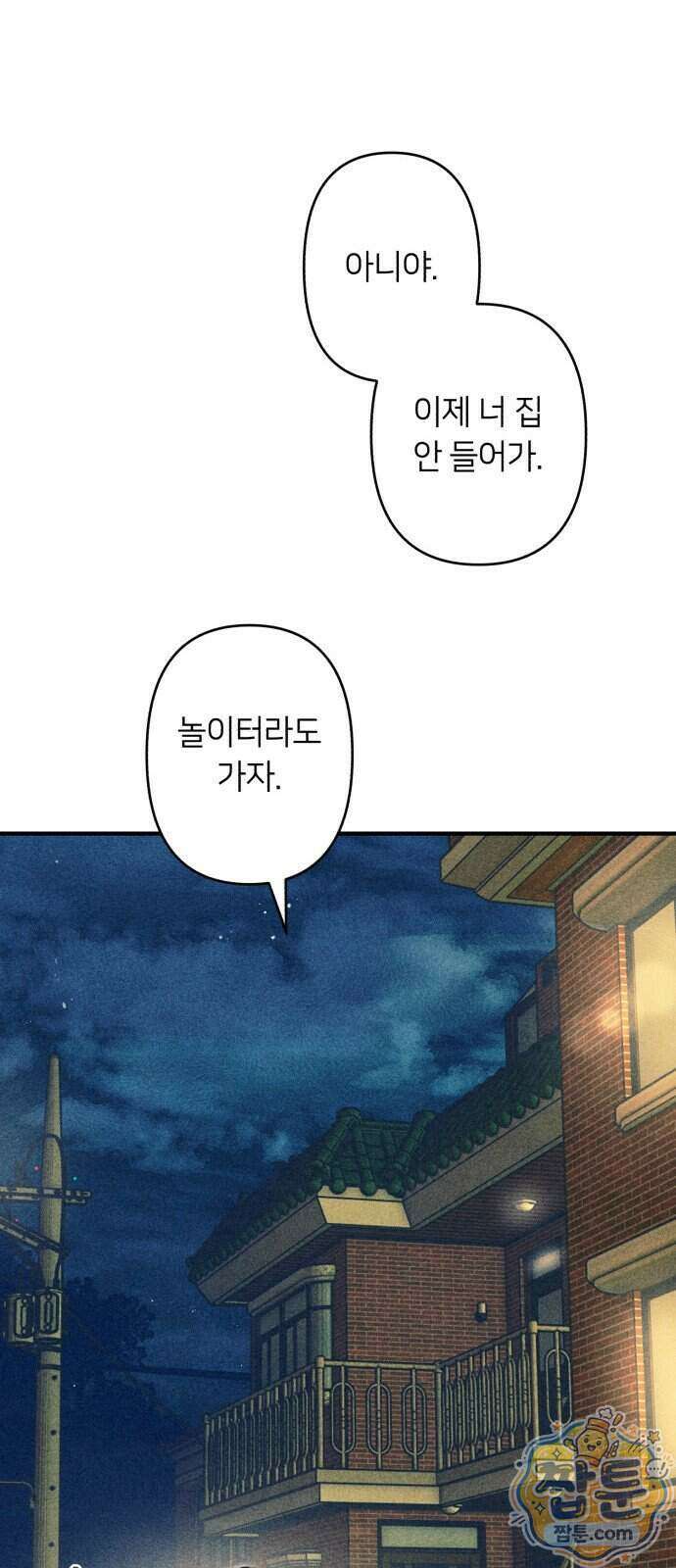 챗윗미 16화 79