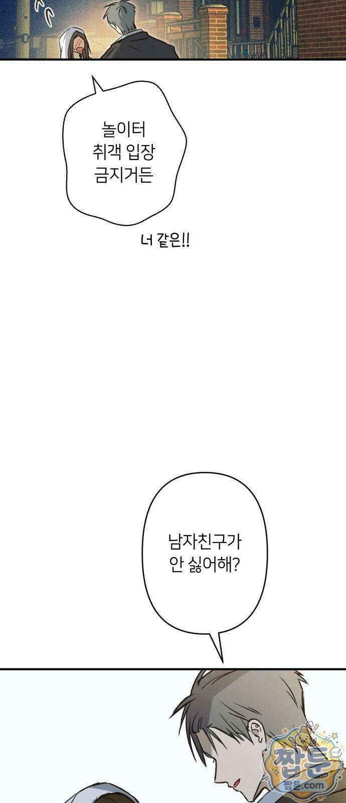 챗윗미 16화 80
