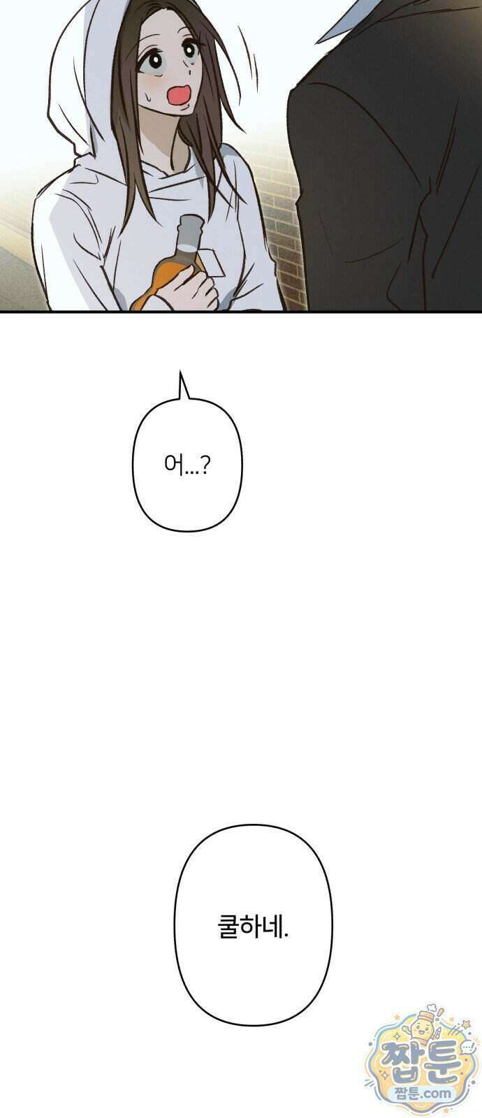 챗윗미 16화 81