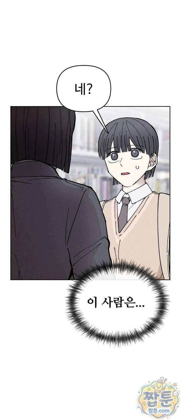 그 애의 교환일기 21화 1