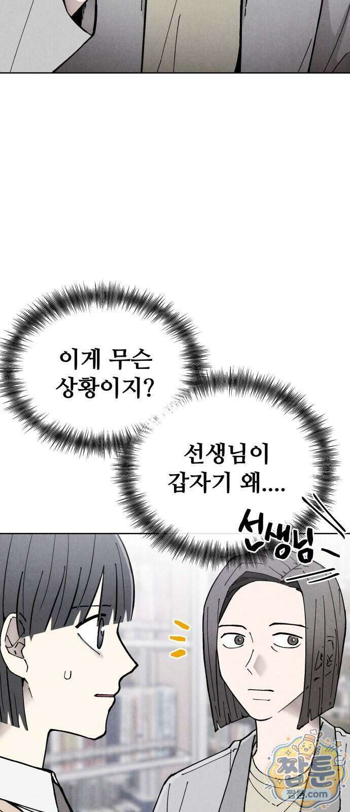 그 애의 교환일기 21화 3