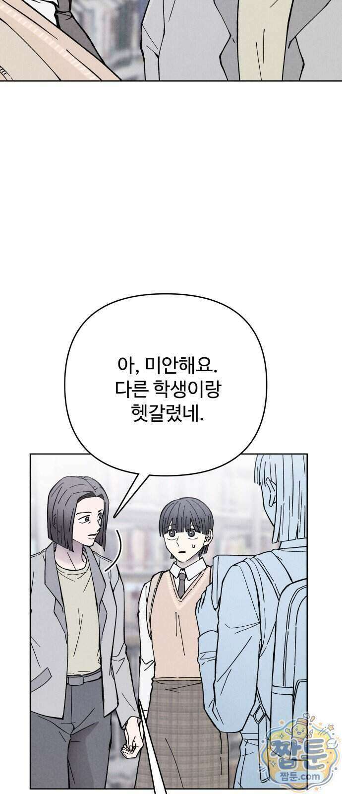 그 애의 교환일기 21화 4