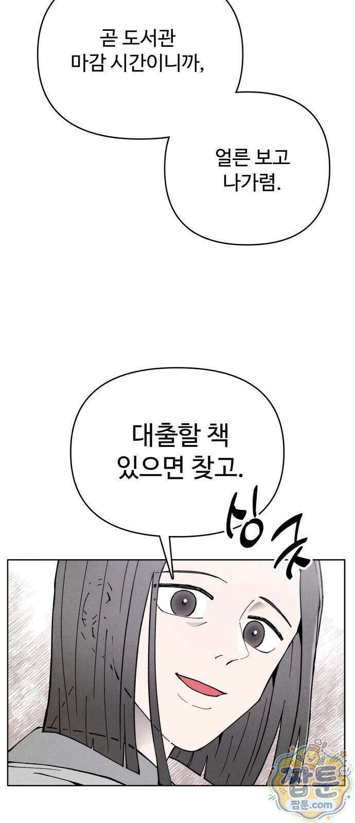 그 애의 교환일기 21화 6