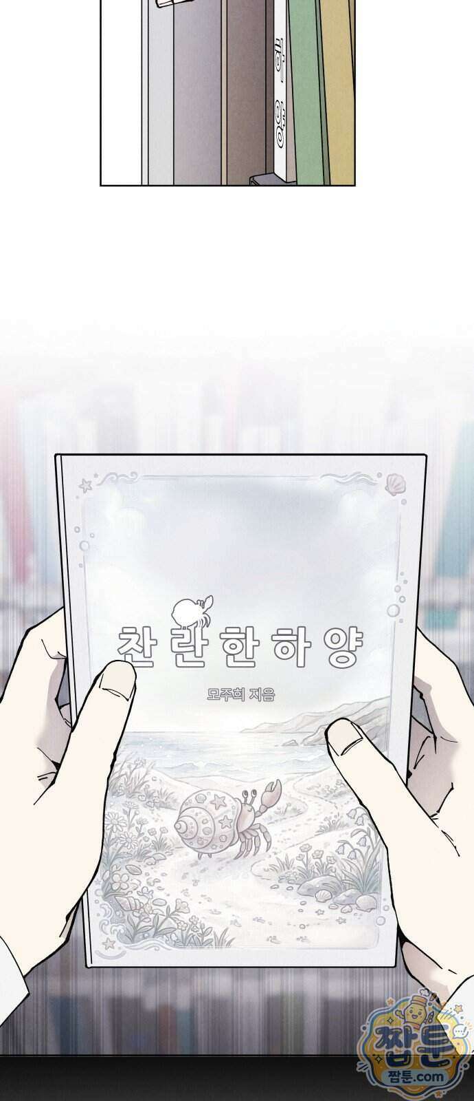 그 애의 교환일기 21화 8
