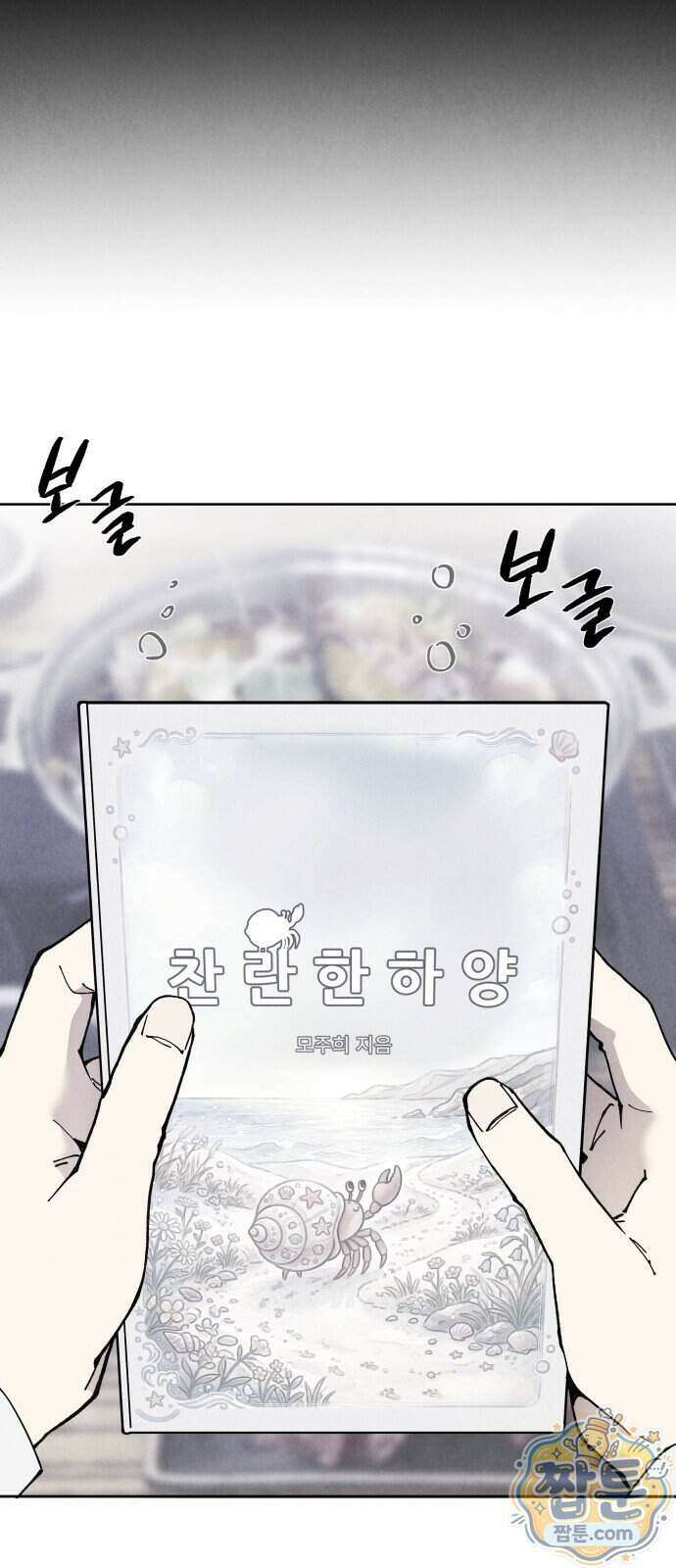 그 애의 교환일기 21화 9