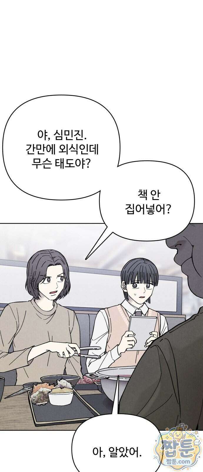 그 애의 교환일기 21화 10