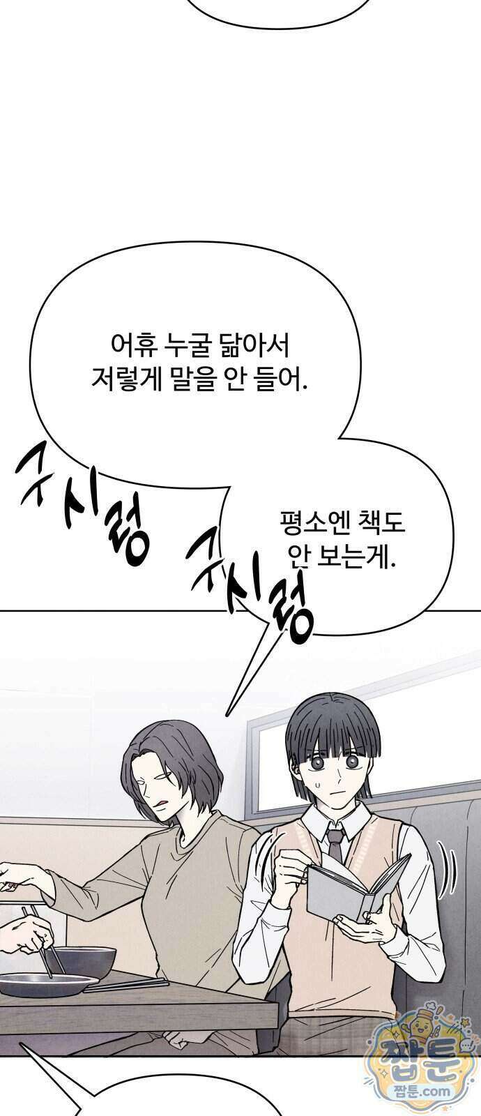 그 애의 교환일기 21화 11