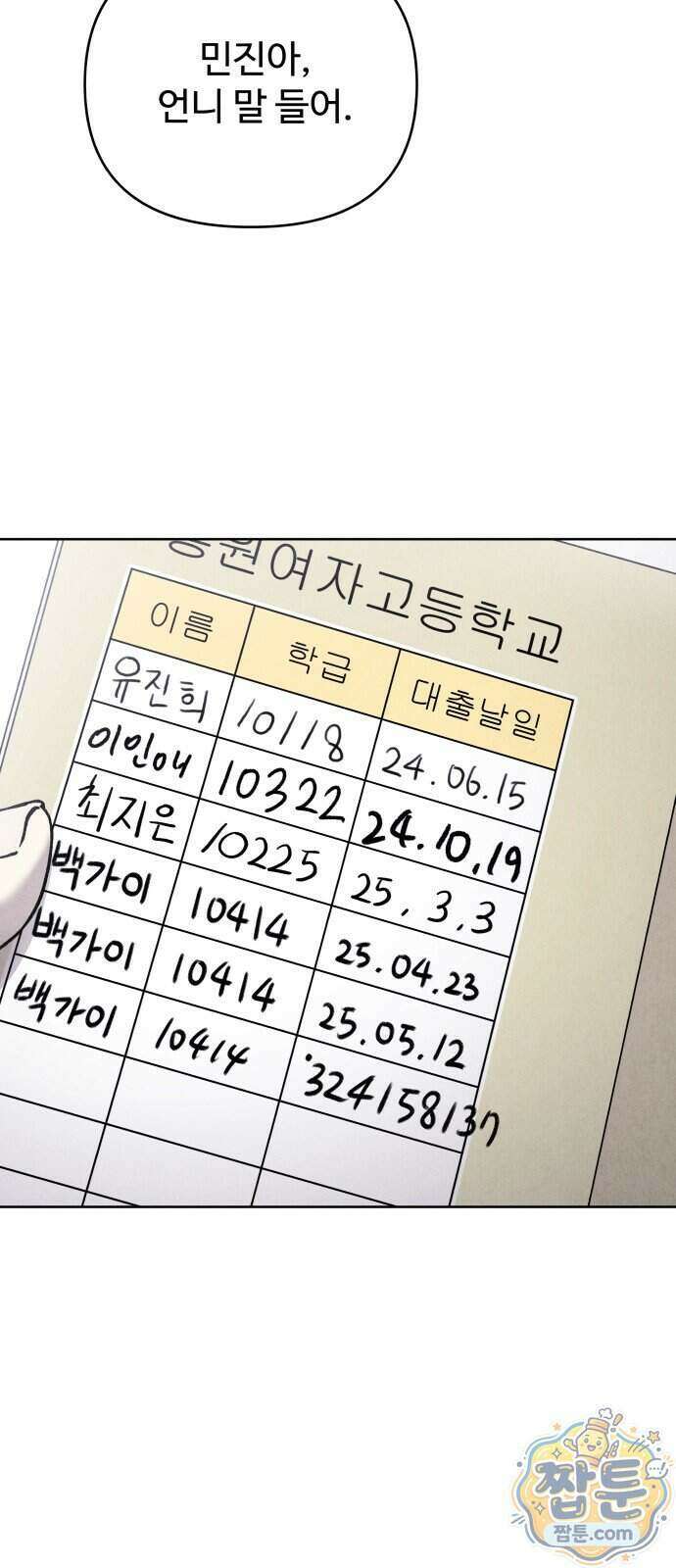 그 애의 교환일기 21화 12
