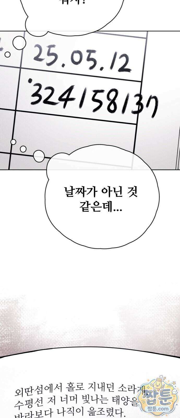 그 애의 교환일기 21화 14