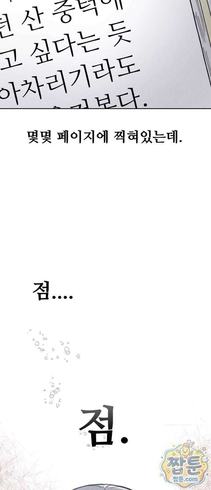 그 애의 교환일기 21화 17