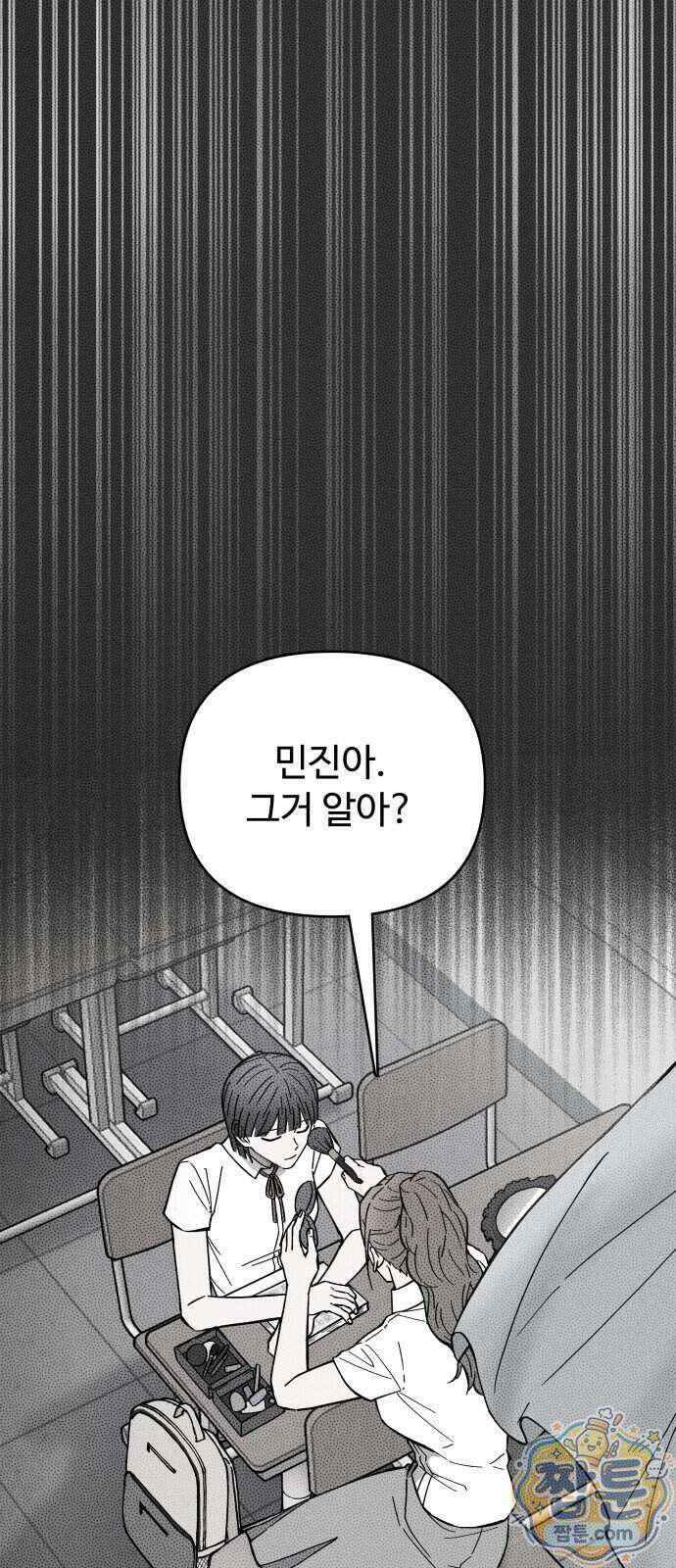 그 애의 교환일기 21화 19