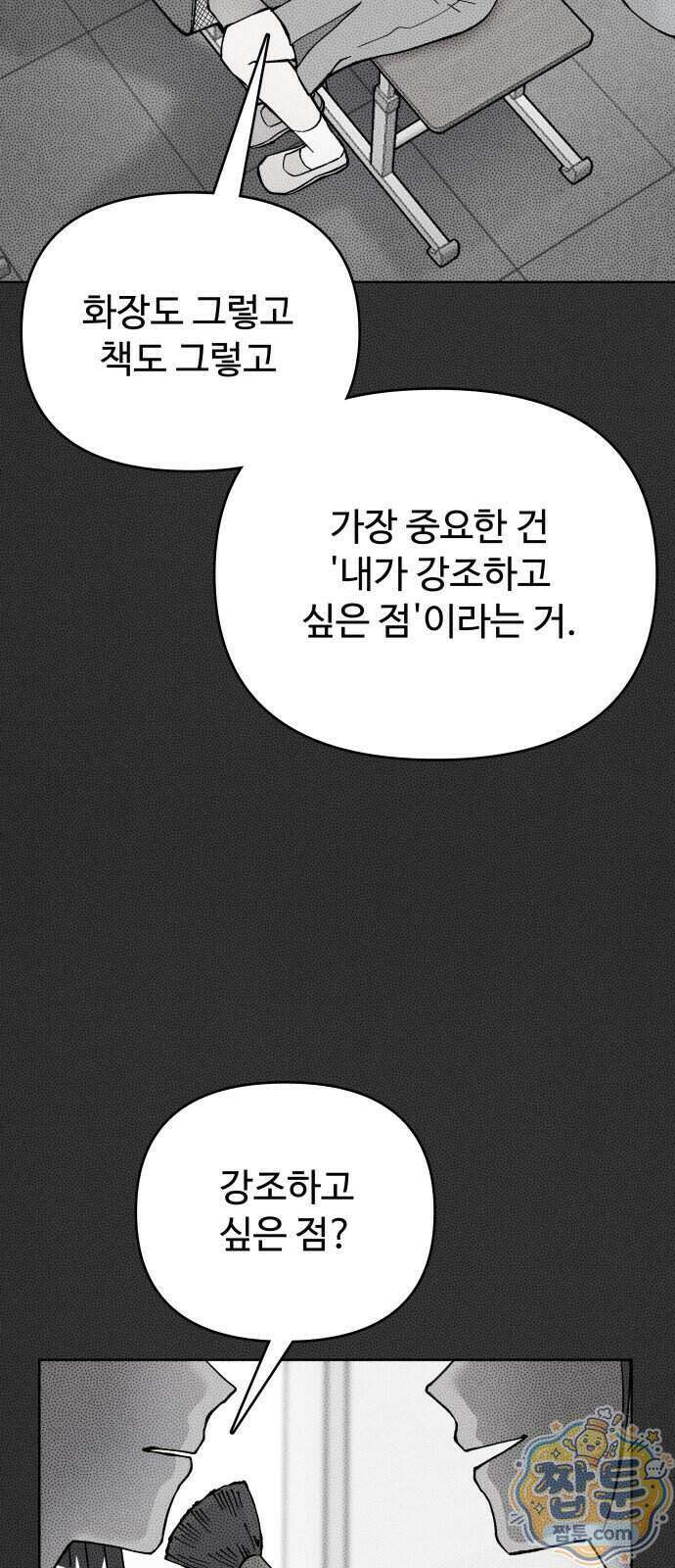 그 애의 교환일기 21화 20