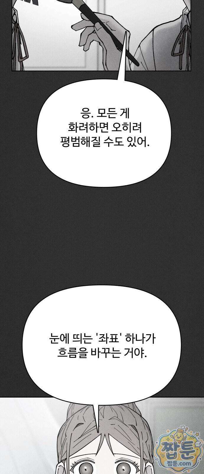 그 애의 교환일기 21화 21