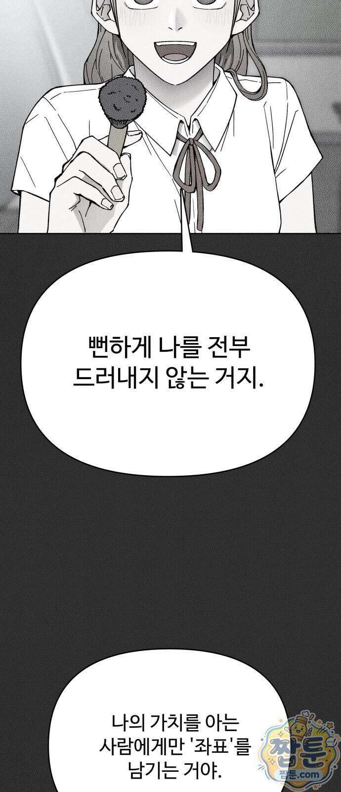그 애의 교환일기 21화 22