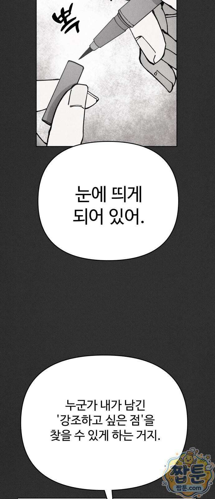 그 애의 교환일기 21화 24