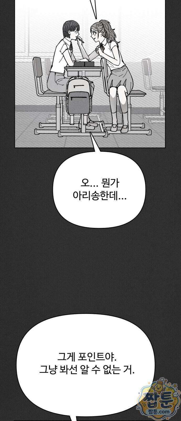 그 애의 교환일기 21화 25