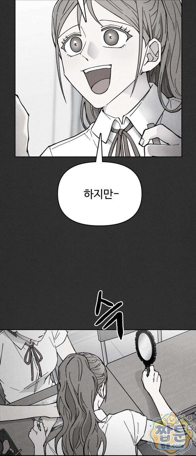 그 애의 교환일기 21화 26