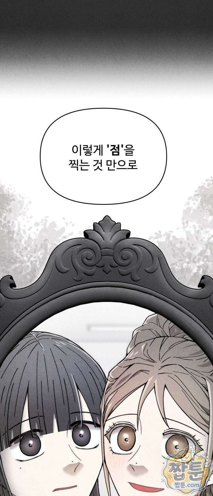 그 애의 교환일기 21화 27