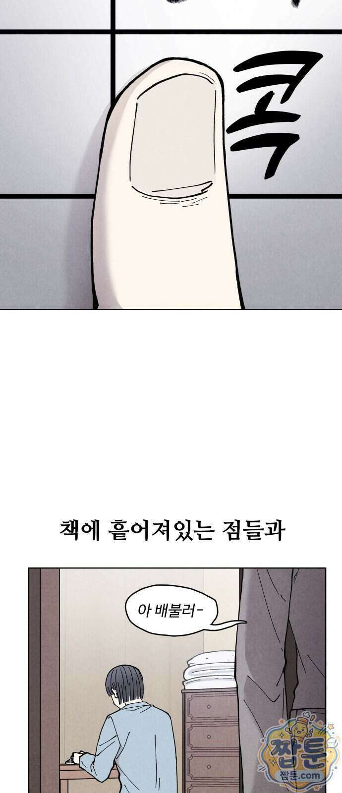그 애의 교환일기 21화 30