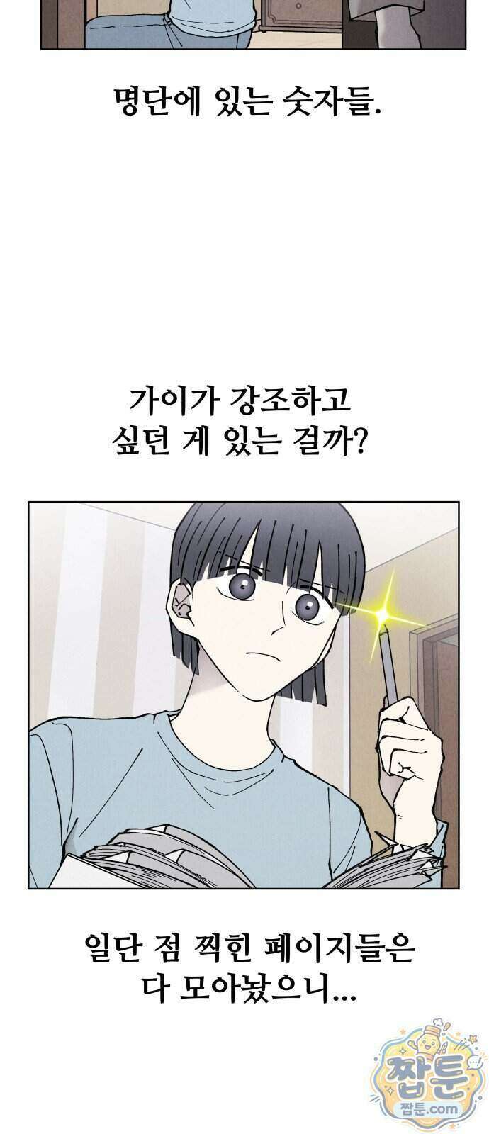 그 애의 교환일기 21화 31