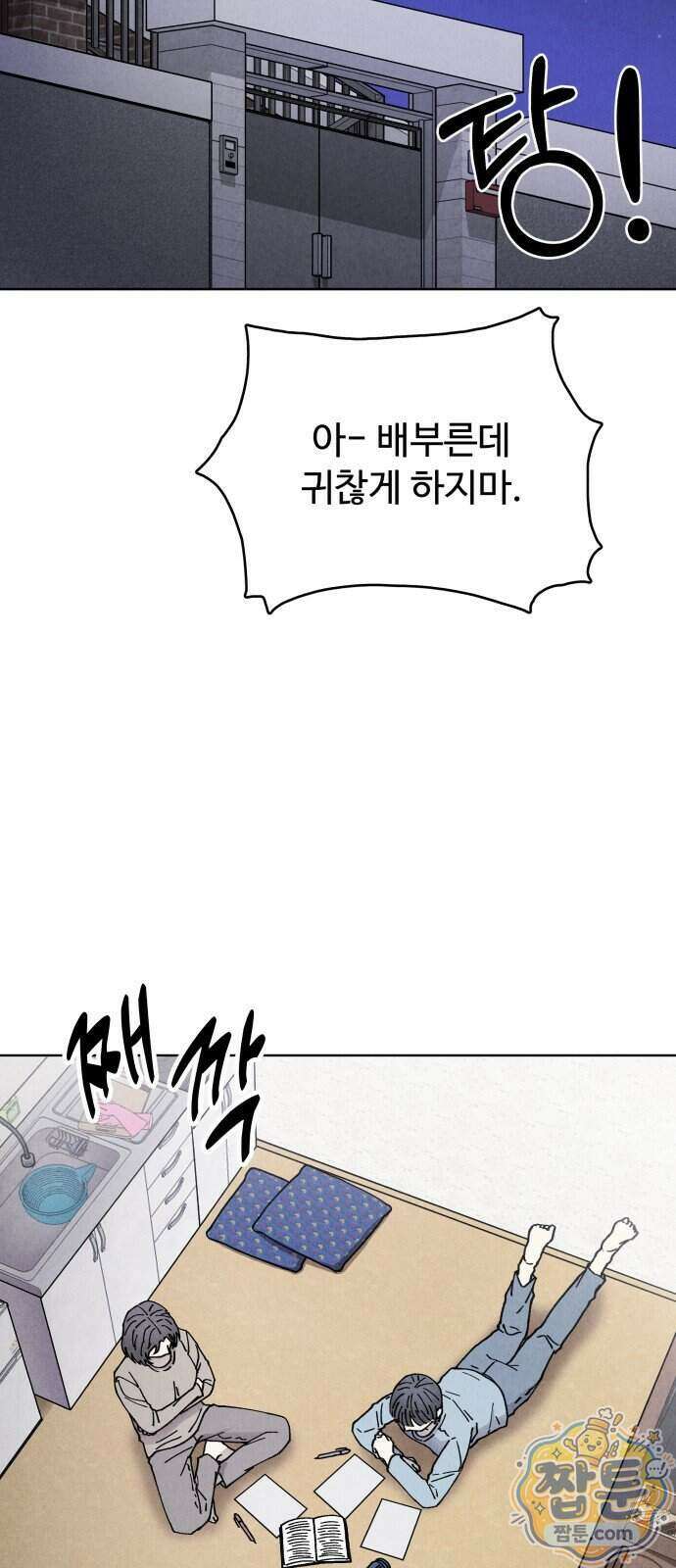 그 애의 교환일기 21화 33