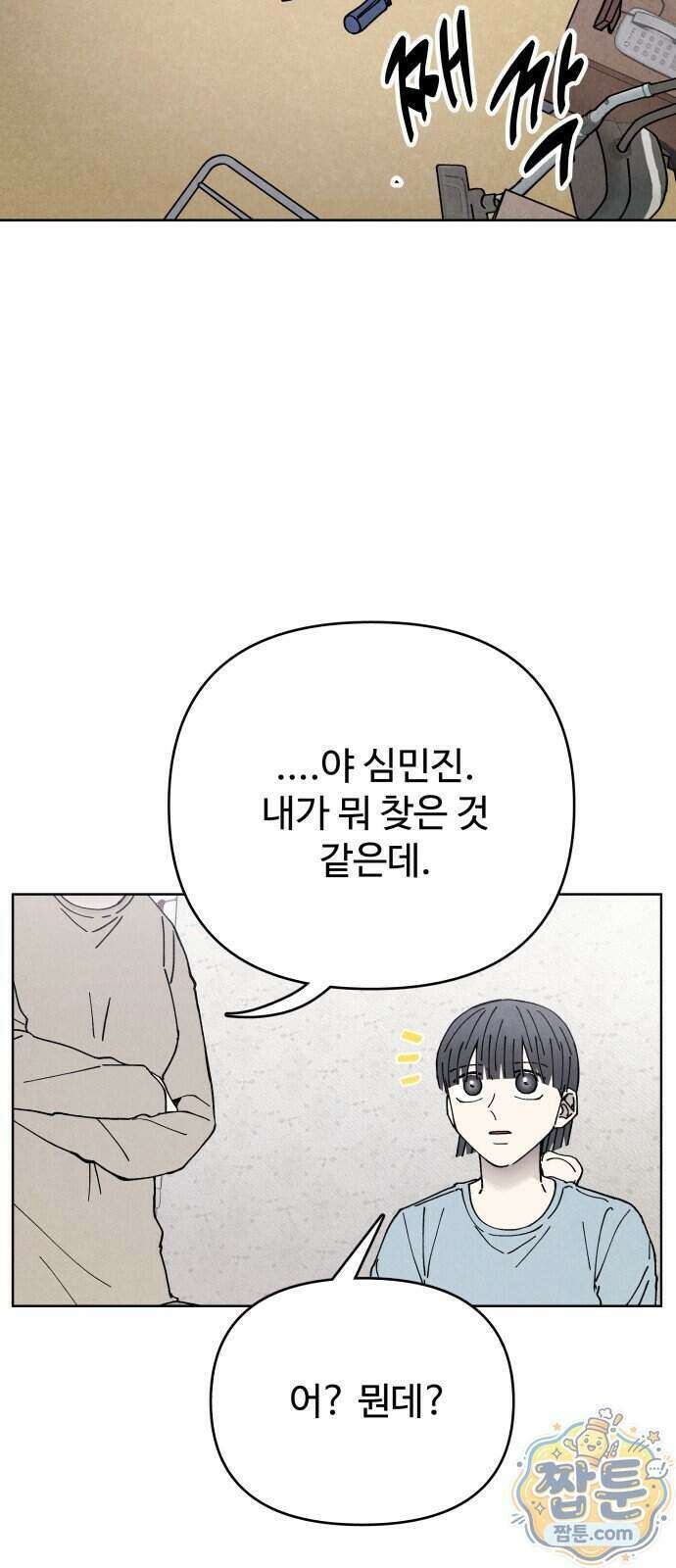 그 애의 교환일기 21화 34