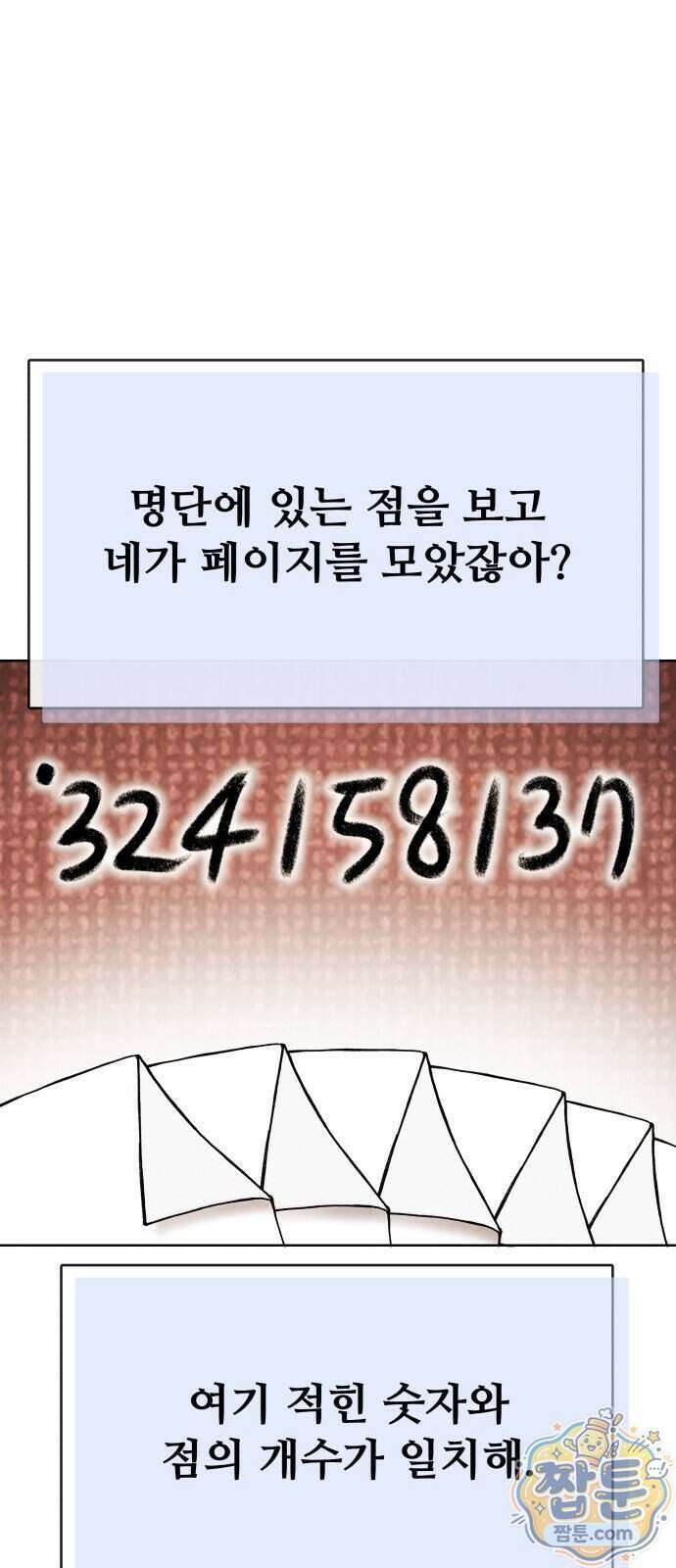그 애의 교환일기 21화 35