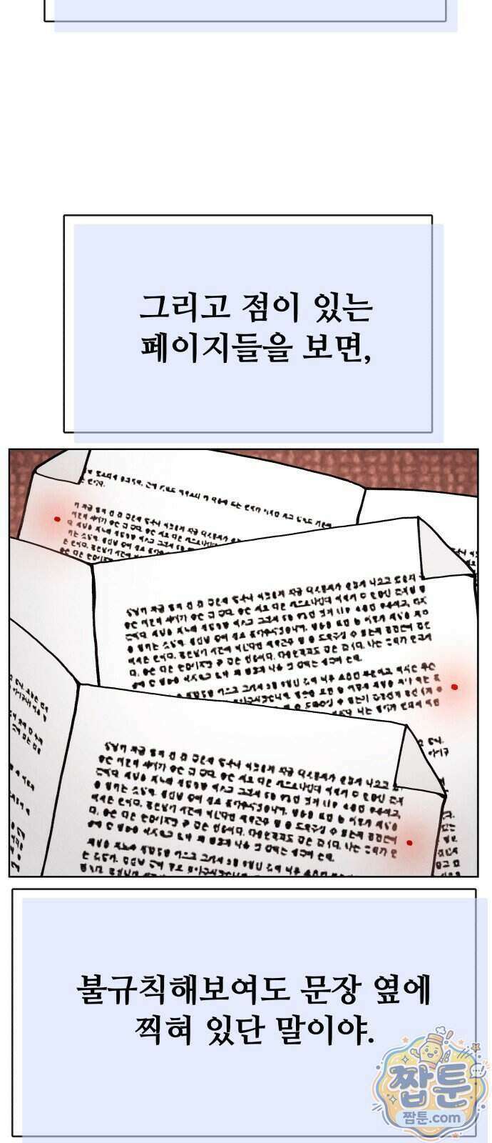 그 애의 교환일기 21화 36