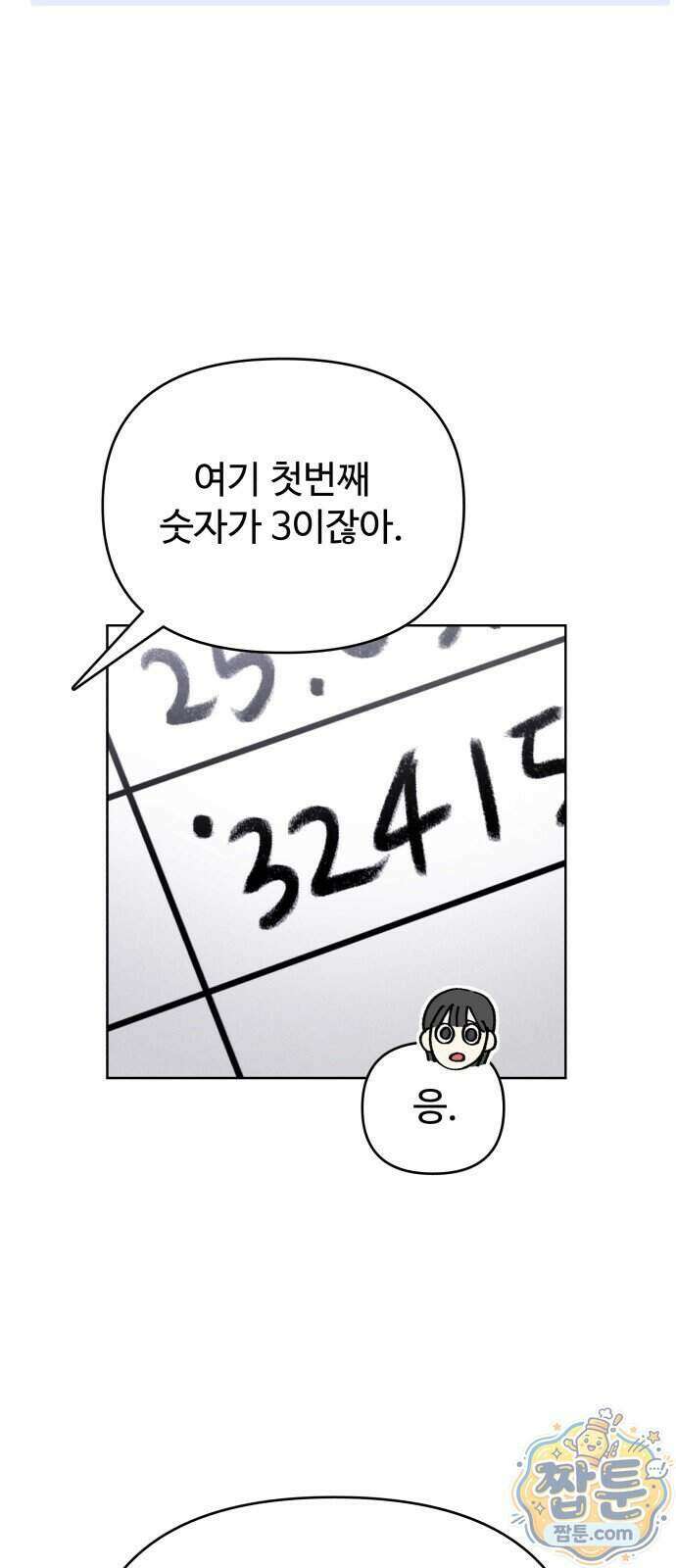 그 애의 교환일기 21화 37