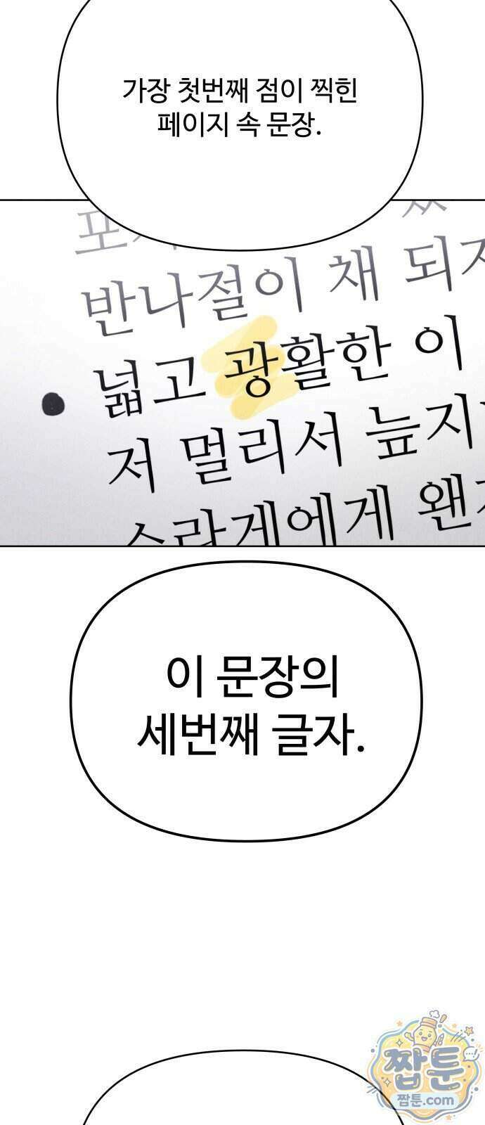 그 애의 교환일기 21화 38
