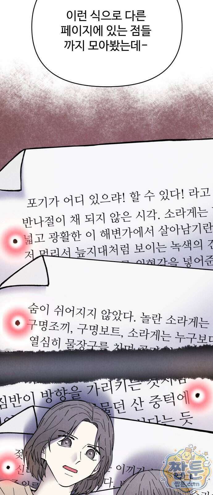 그 애의 교환일기 21화 39