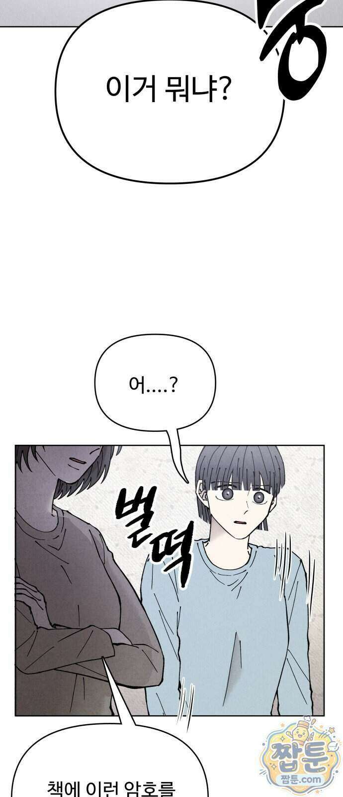그 애의 교환일기 21화 41