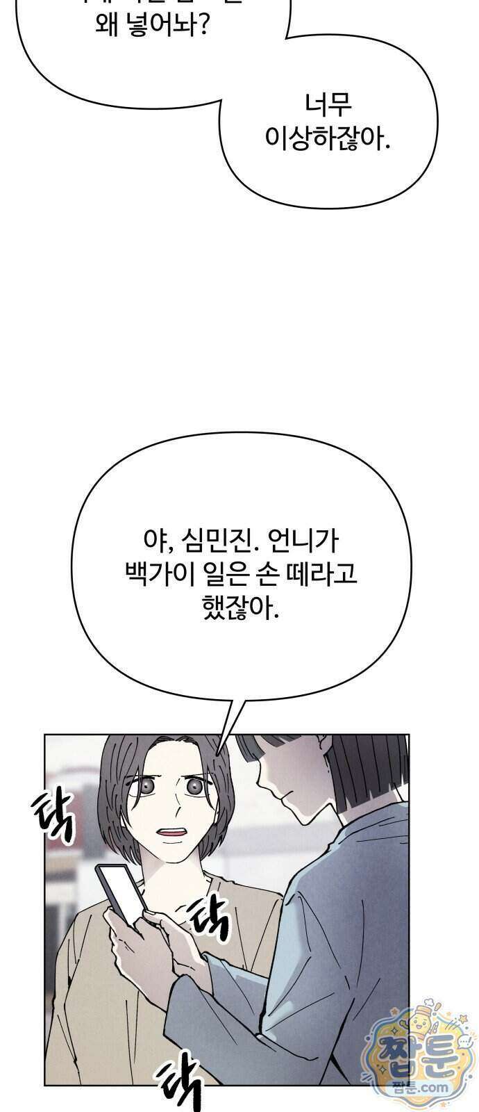 그 애의 교환일기 21화 42