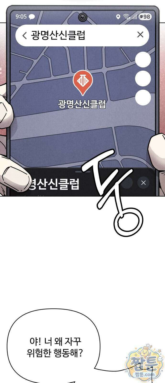 그 애의 교환일기 21화 44