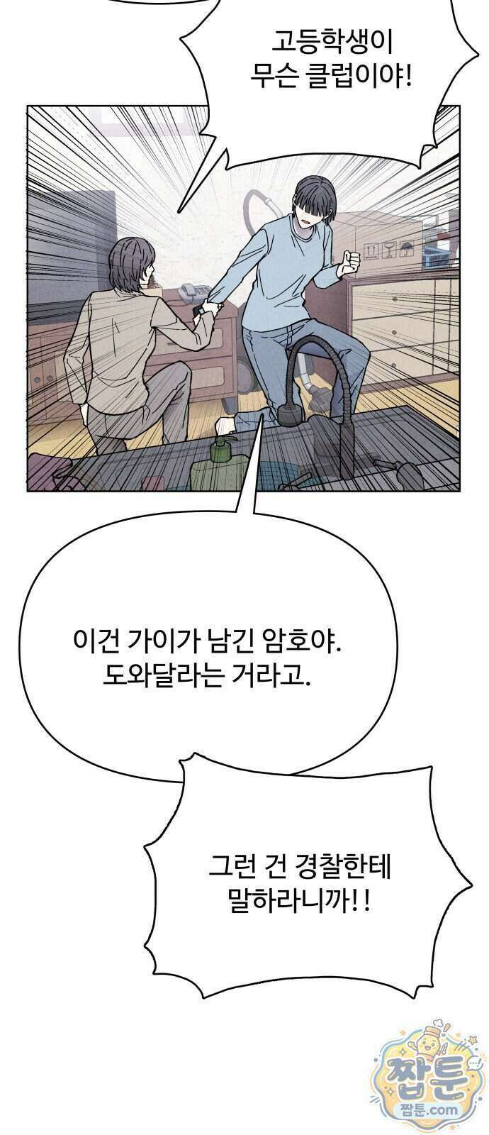 그 애의 교환일기 21화 45