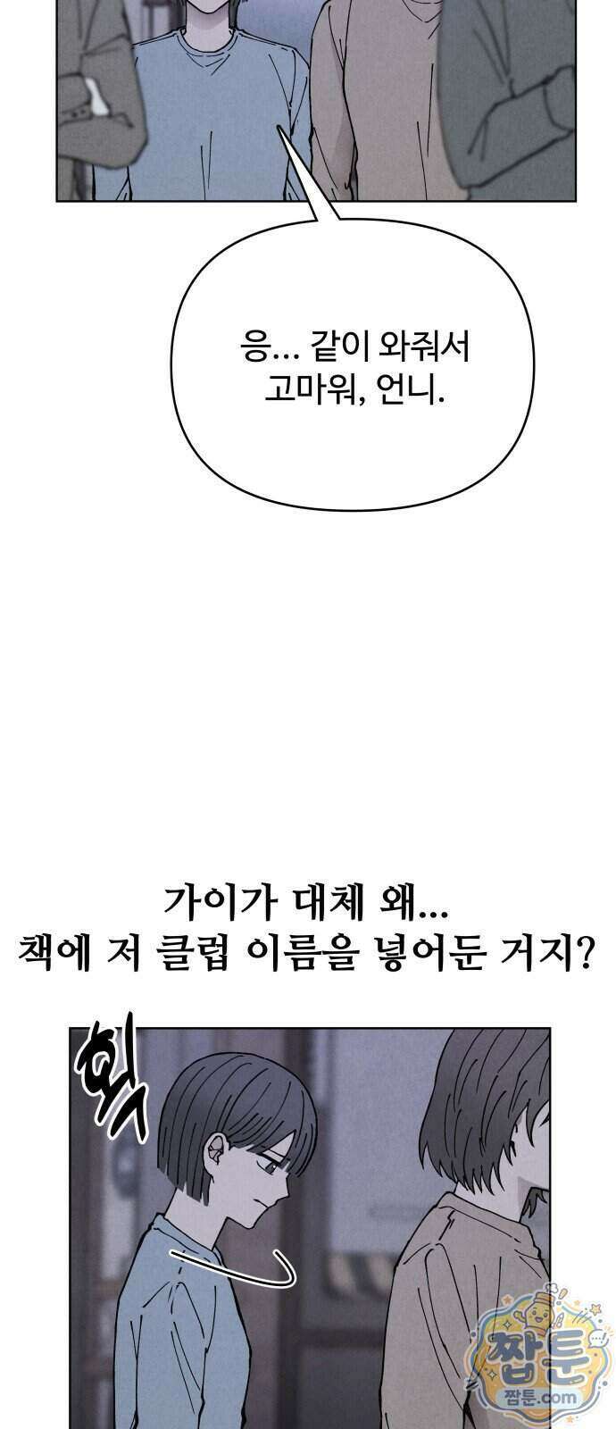 그 애의 교환일기 21화 51