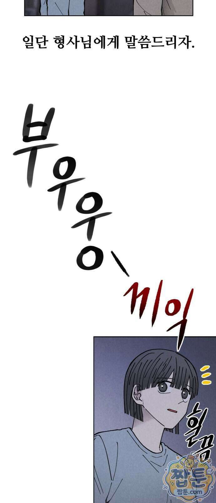 그 애의 교환일기 21화 52